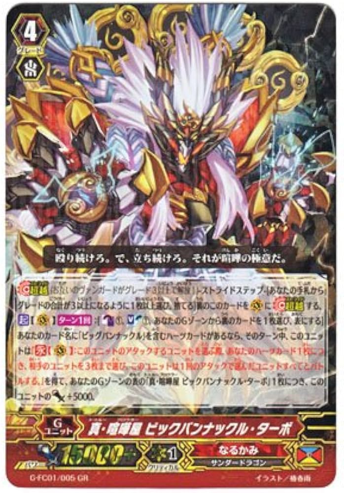 Amazon.co.jp: ヴァンガード 日本語版 G-FC01/005 真・喧嘩屋