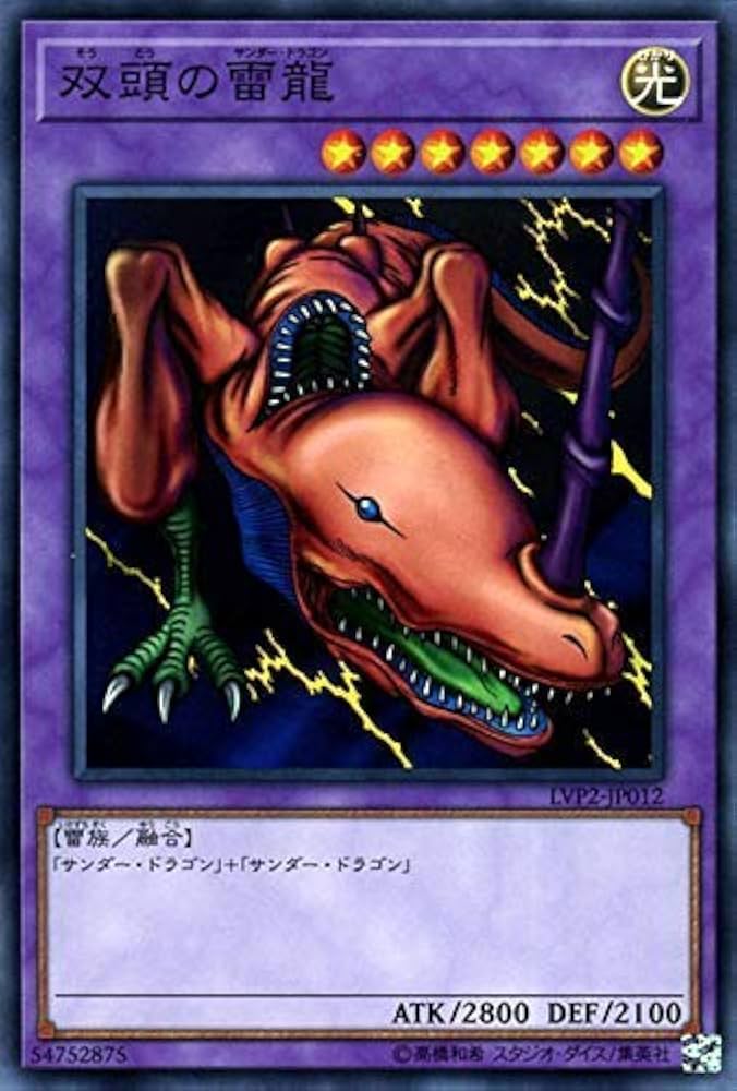 Amazon.co.jp | 遊戯王カード 双頭の雷龍(ノーマル) リンク