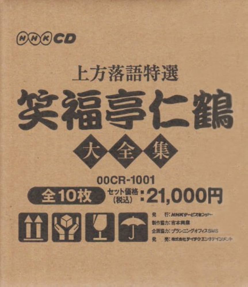 Amazon.co.jp: 上方落語特選 大全集: ミュージック