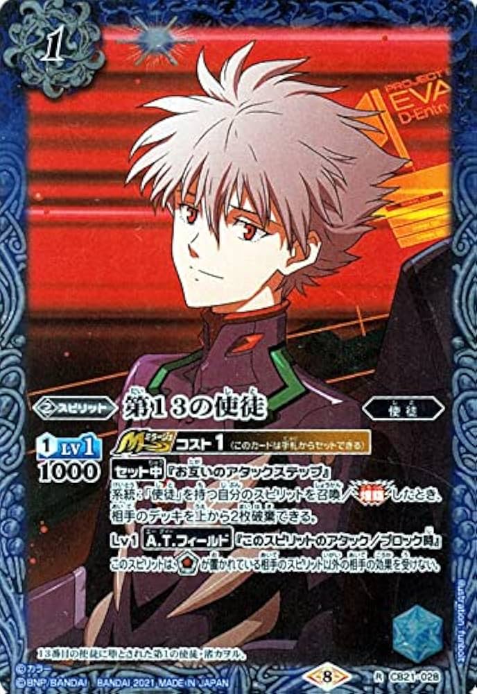 Amazon.co.jp: バトルスピリッツ 第13の使徒 レア エヴァンゲリオン