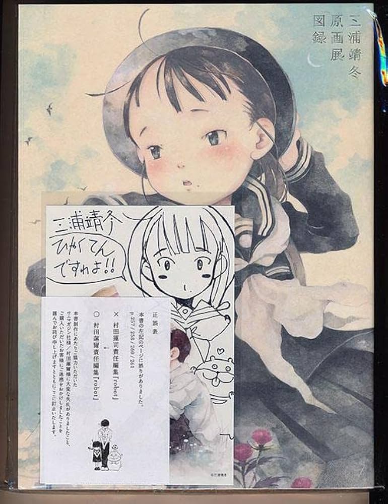 Amazon.co.jp: 三浦靖冬 薄花少女 全5巻三浦靖冬原画展図録 : おもちゃ