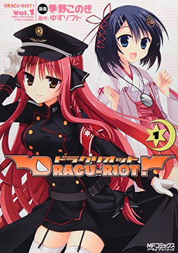 DRACU-RIOT!(ドラクリオット! )1』｜感想・レビュー・試し読み - 読書