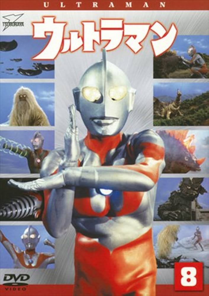 Amazon.co.jp: ウルトラマン Vol.8 [DVD] : 小林昭二, 黒部進, 二瓶正