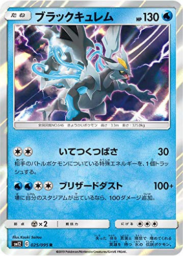 Amazon.co.jp: ポケモンカードゲーム SM12 025/095 ブラックキュレム