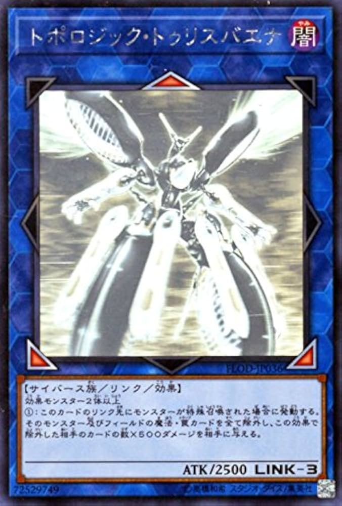 Amazon.co.jp: 遊戯王/トポロジック・トゥリスバエナ（ホロ
