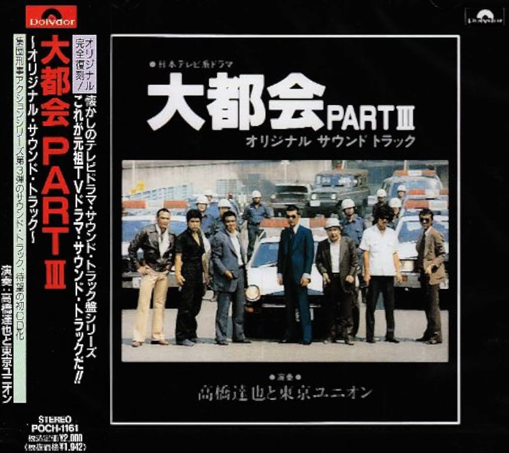 Amazon.co.jp: 大都会PARTIII: ミュージック