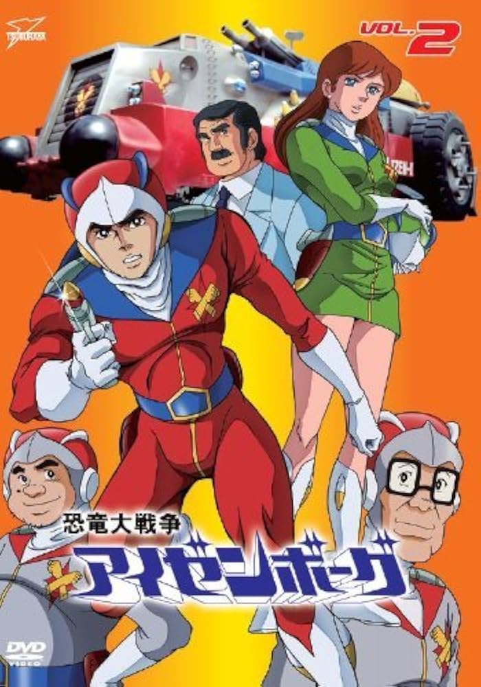 Amazon.co.jp: 恐竜大戦争アイゼンボーグ 全8巻セット [マーケット