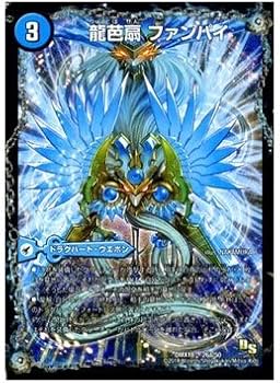 Amazon.co.jp: デュエルマスターズ 龍芭草 ファンパイ/龍脈空船
