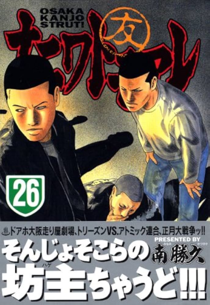 ナニワトモアレ 26 (ヤングマガジンコミックス) | 南 勝久 |本 | 通販