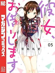 Amazon.co.jp: 彼女、お借りします（40） (週刊少年マガジン