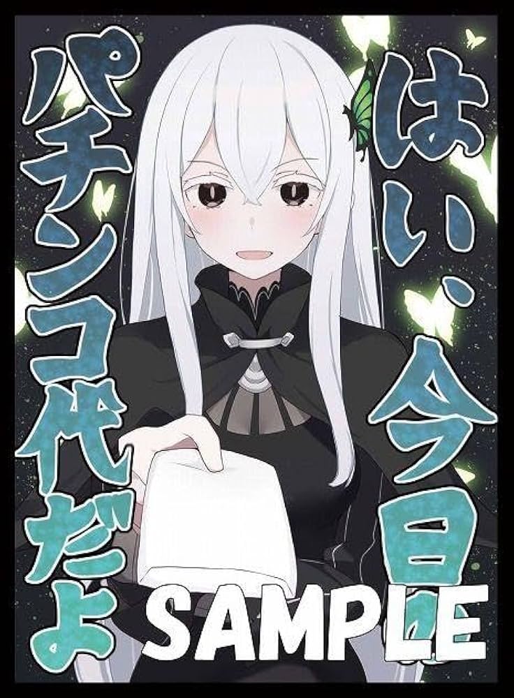 Amazon.co.jp: エキドナ スリーブ Reゼロから始める異世界生活 リゼロ