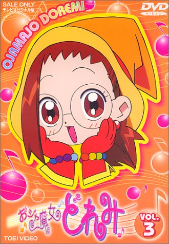 Amazon.co.jp: おジャ魔女どれみ(3) [DVD] : おジャ魔女どれみ: DVD