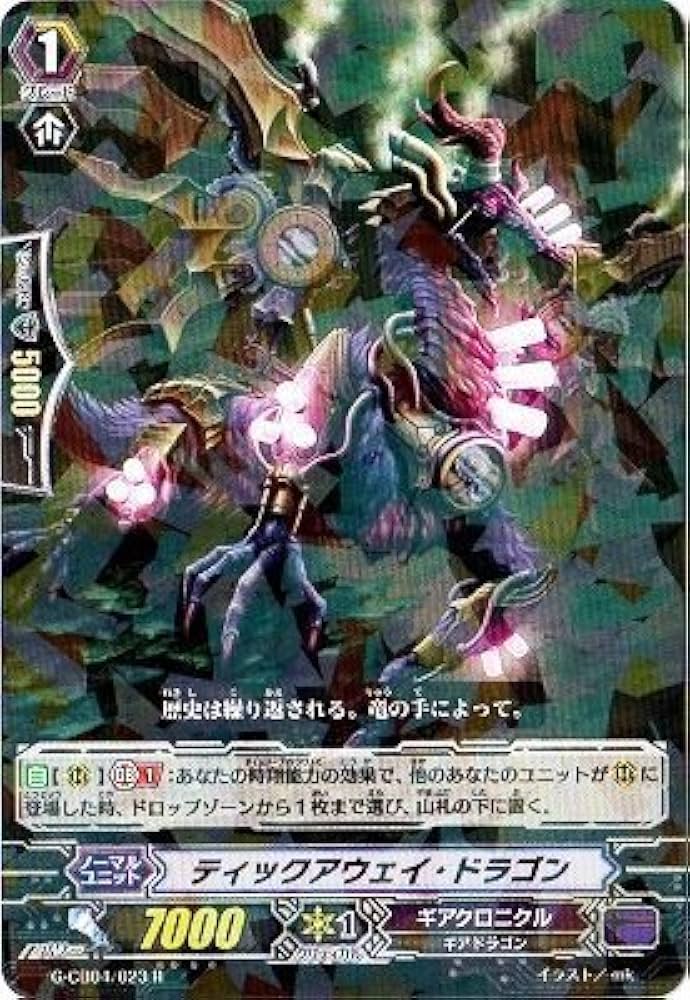 Amazon.co.jp: ティックアウェイ・ドラゴン R ヴァンガード 運命の歯車