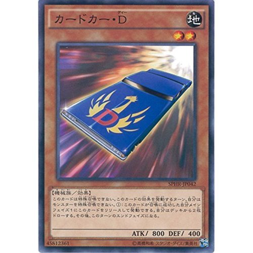Amazon.co.jp: 遊戯王OCG カードカー・D ノーマル SPHR-JP042 遊戯王