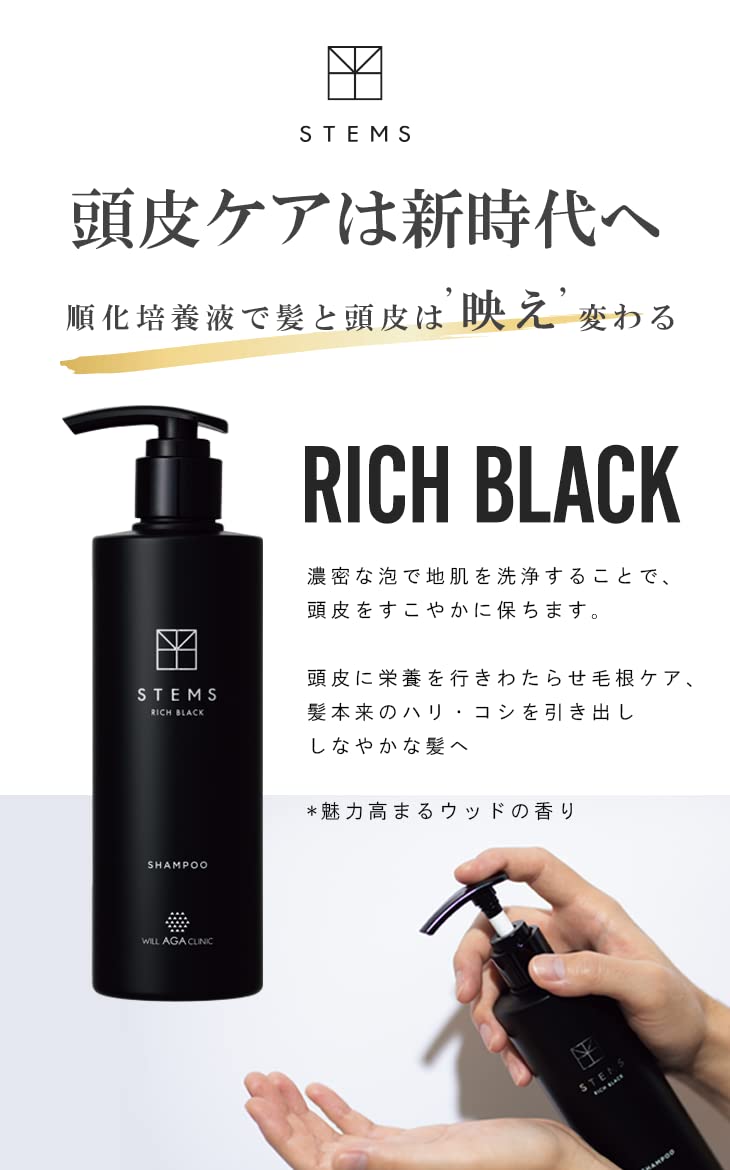 Amazon | STEMS RICH BLACK ステムエスリッチブラック シャンプー