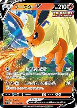 Amazon.co.jp: ポケモンカードゲーム S6a 011/069 ブースターV 炎 (RR