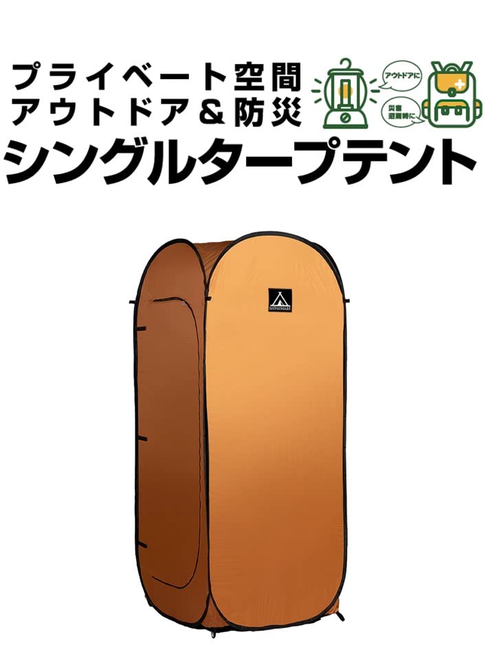 Amazon.co.jp: 輝楽 シングルタープテント1人用 防災テント 個室 災害
