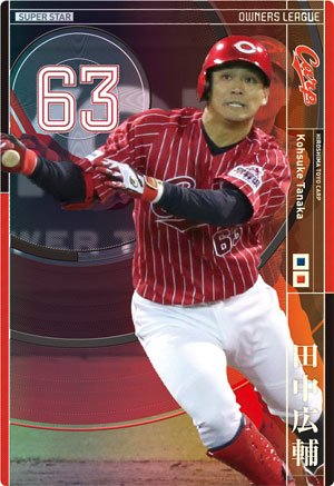 Amazon.co.jp: オーナーズリーグ24弾 / OL24 / SS / 田中広輔 / 広島