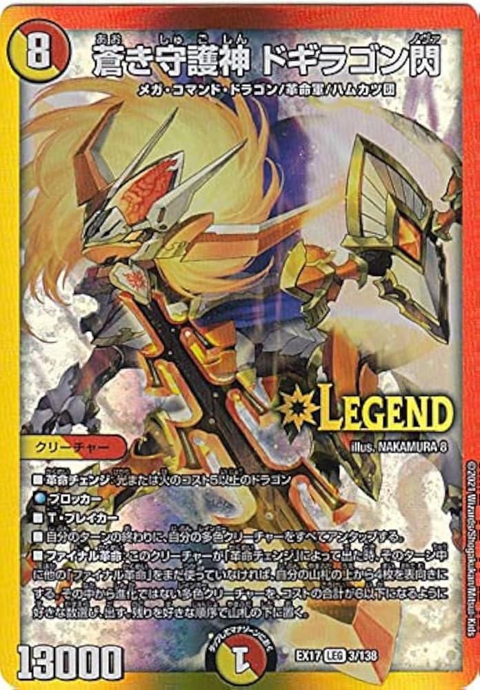 Amazon.co.jp: デュエルマスターズ DMEX17 3/138 蒼き守護神