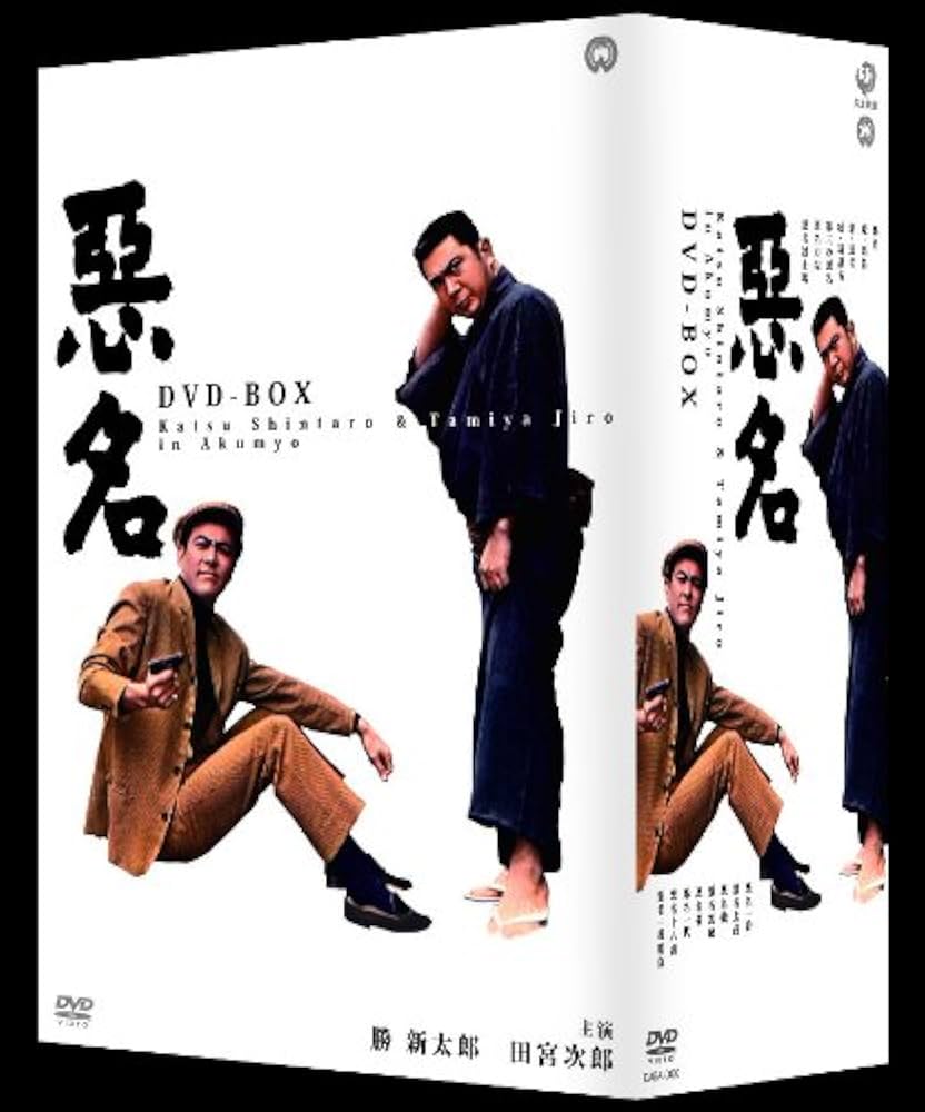 Amazon.co.jp: 悪名 DVD-BOX : 勝新太郎: DVD