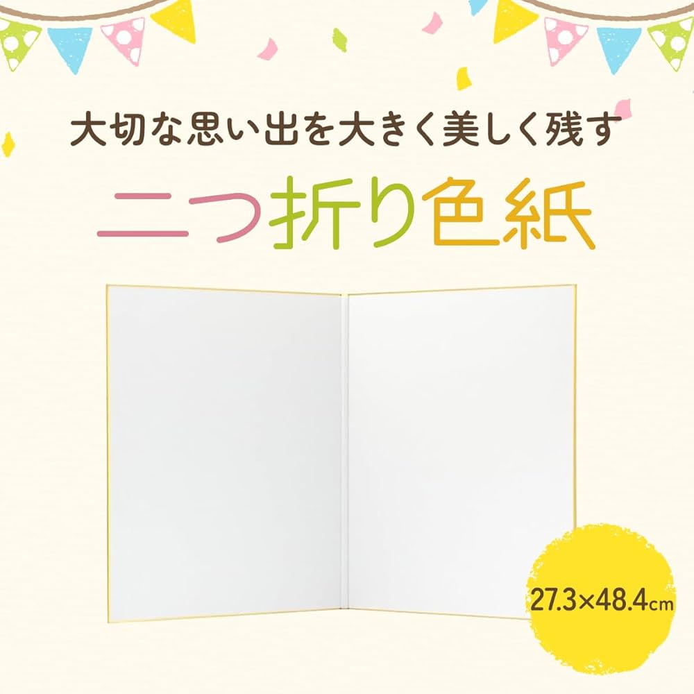 Amazon | 二つ折り色紙 両面 白無地 27.3cm×48.4cm 金縁 サイン色紙