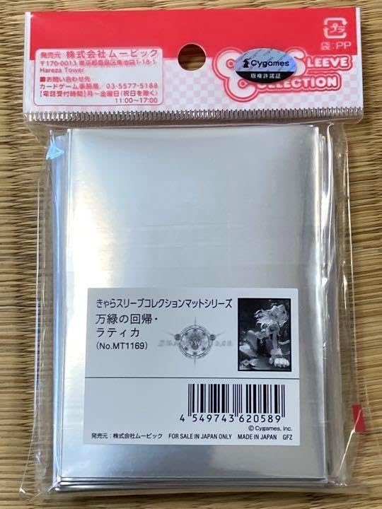 Amazon.co.jp: スリーブ Shadowverse シャドバ 万緑の回帰 ラティカ