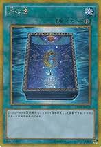 Amazon.co.jp: 月の書 遊戯王