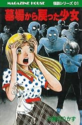 母さんが抱いた生首 MAGAZINE HOUSE 怪談シリーズ27 | 川島のりかず