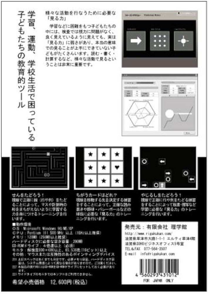 Amazon.co.jp: 特別支援教育ソフトウェアvol.1 「しっかり見よう