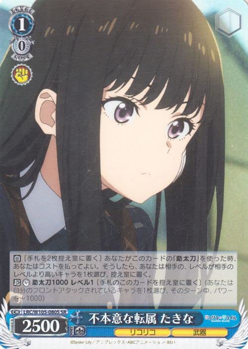 Amazon.co.jp: ヴァイスシュヴァルツ リコリス・リコイル 不本意な転属