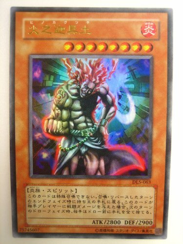 Amazon.co.jp: 遊戯王カード 火之迦具土 ウルトラレア DL5-063 : おもちゃ