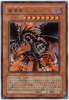 Amazon.co.jp: 遊戯王/プロモーション/VB8-JP001 破壊竜ガンドラ