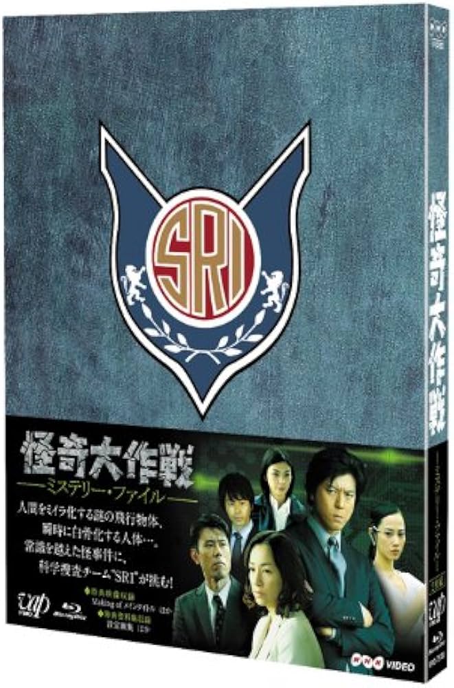 Amazon.co.jp: 怪奇大作戦 ミステリー・ファイル [Blu-ray] : 上川隆也