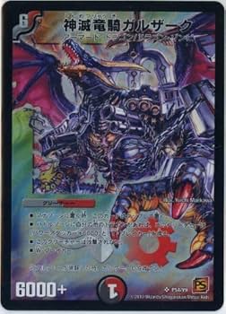 Amazon.co.jp: デュエルマスタ－ズ 神滅竜騎ガルザーク プロモーション