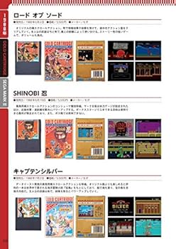 メガドライブコンプリートガイドデラックスwithマークIII | レトロ