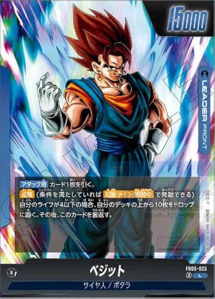Amazon.co.jp: ドラゴンボールスーパーカードゲームFB05-025ベジット(L