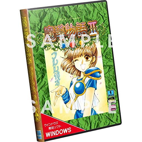 Amazon.co.jp: 魔導物語きゅ～きょく大全 よ～ん GG I-II-III＆A