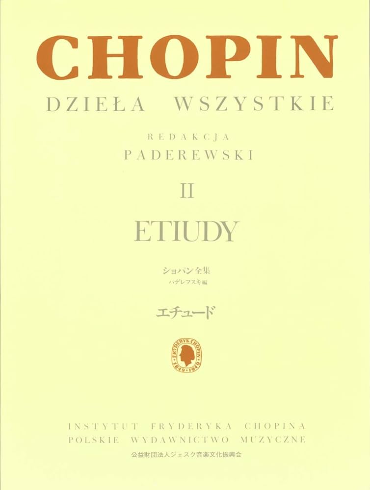 パデレフスキ編 ショパン全集 II エチュード | F. F. ショパン, 田村