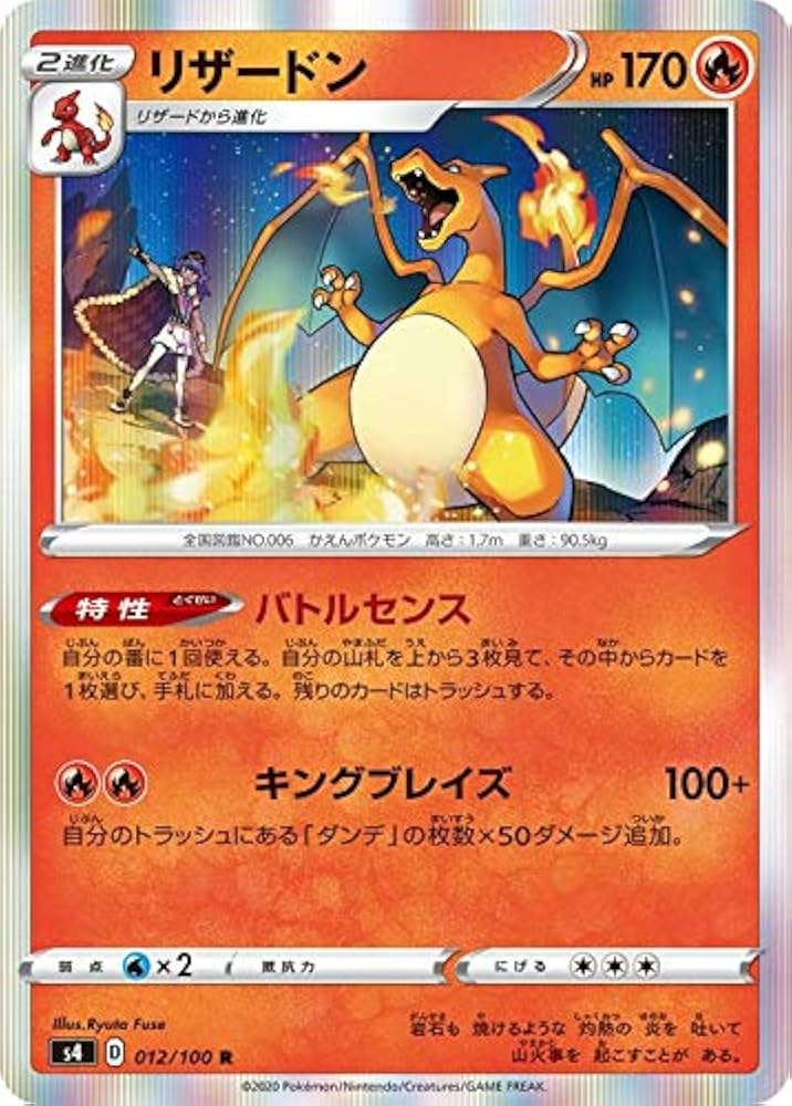 Amazon.co.jp: ポケモンカードゲーム S4 012/100 リザードン 炎 (R