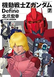 Amazon.co.jp: 機動戦士Zガンダム Define シャア・アズナブル グリプス