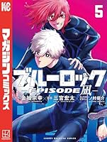 ブルーロック－EPISODE 凪－ (全8巻) Kindle版