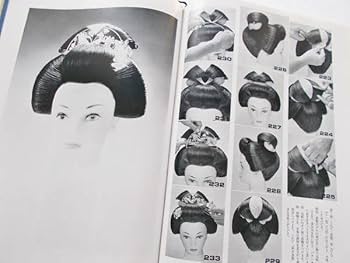 Amazon.co.jp: 信竜淳二の新日本髪と晴れ着のアップスタイル詳細連続