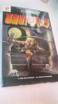 Amazon.co.jp: X68000 悪魔城ドラキュラ : PCソフト