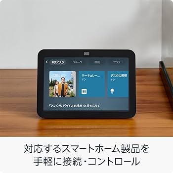 Amazon｜Echo Show 8 第3世代 - 広がりのある空間オーディオ、Alexa搭載
