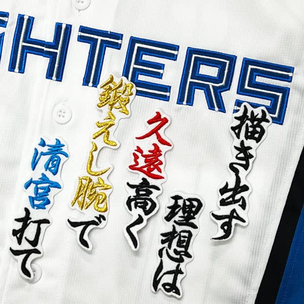 Amazon.co.jp: 北海道 日本ハム ファイターズ 日ハム 清宮幸太郎 応援