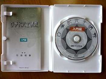 Amazon.co.jp: 竹田恒泰 直筆 サイン 付き古事記完全講義 BOX 1 DVD 4