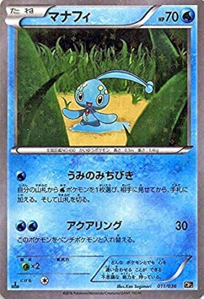 Amazon.co.jp: ポケモンカードXY マナフィ/幻・伝説ドリームキラ