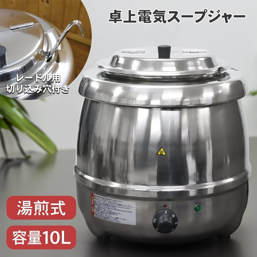 Amazon.co.jp: スープジャー 10L 業務用 フードウォーマー スープ