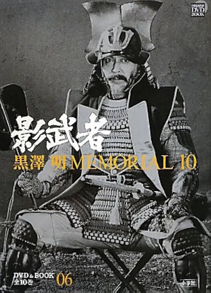 Amazon.co.jp: 黒澤明MEMORIAL10 6:影武者 (小学館DVD BOOK) : 野上