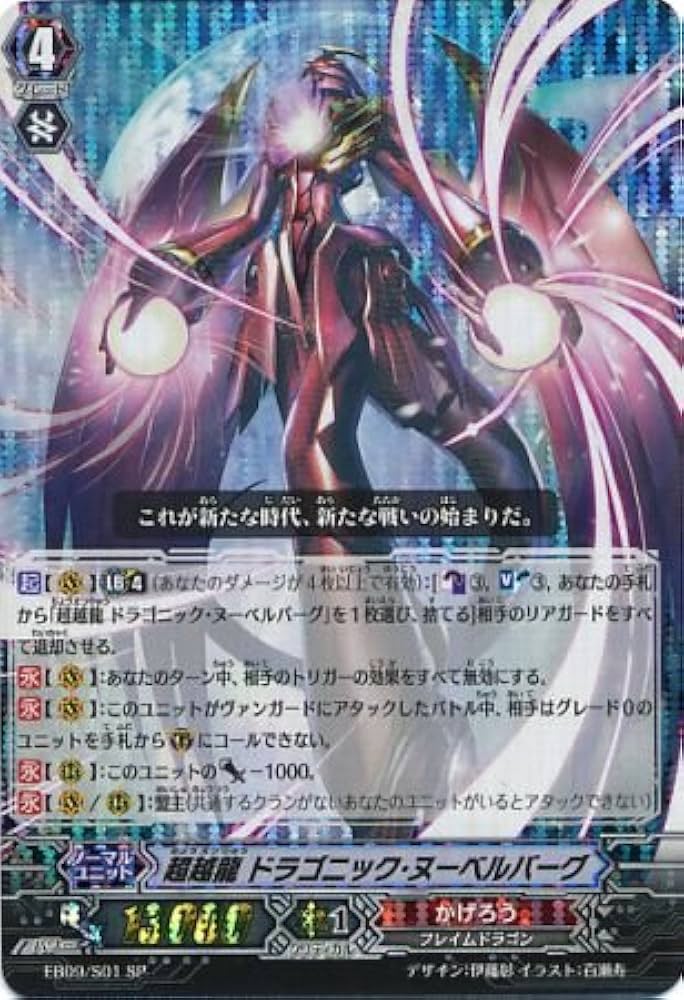 Amazon.co.jp: 【シングルカード】EB09)超越龍 ドラゴニック・ヌーベル